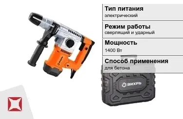 Перфоратор Вихрь 1400 Вт sds plus ГОСТ IЕС 60745-1-2011 в Таразе