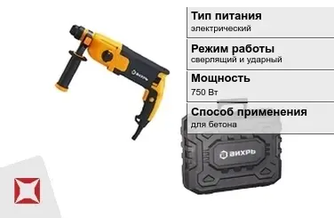 Перфоратор Вихрь 750 Вт sds plus ГОСТ IЕС 60745-1-2011 в Таразе