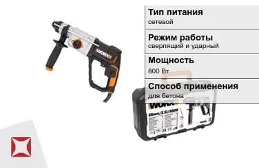 Перфоратор WORX 800 Вт сетевой ГОСТ IЕС 60745-1-2011 в Таразе