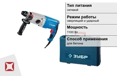 Перфоратор Зубр 1100 Вт sds plus ГОСТ IЕС 60745-1-2011 в Таразе