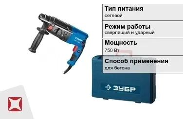 Перфоратор Зубр 750 Вт sds plus ГОСТ IЕС 60745-1-2011 в Таразе