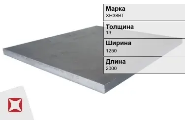 Плита 13х1250х2000 мм ХН38ВТ ГОСТ 19903-74 в Таразе