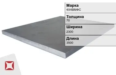 Плита 70х2300х3500 мм 4Х4ВМФС ГОСТ 19903-74 в Таразе