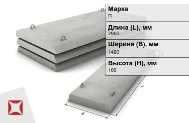 Плита перекрытия лотков П-11-8 2990x1480x100 мм в Таразе