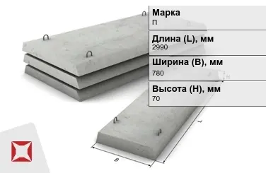 Плита перекрытия лотков П-5-8 2990x780x70 мм в Таразе