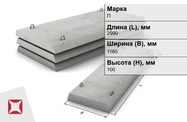 Плита перекрытия лотков П-8-8 2990x1160x100 мм в Таразе