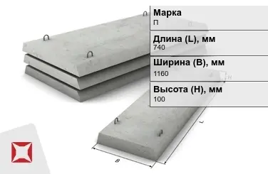 Плита перекрытия лотков П-8Д-8 740x1160x100 мм в Таразе