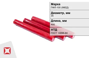 Полиуретан стержень ПФЛ-100 (98ЕД) 35x400 мм ГОСТ 14896-84 в Таразе