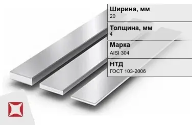 Полоса нержавеющая 20х4 мм AISI 304 ГОСТ 103-2006  в Таразе