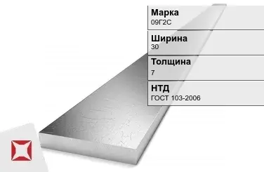 Полоса оцинкованная 09Г2С 30х7 мм ГОСТ 103-2006 в Таразе