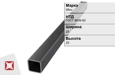 Профильная труба квадратная 08пс 25х25х1 мм ГОСТ 8639-82 в Таразе