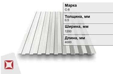 Профнастил двухсторонний ПЭ C-8 0,5x1200x4000 мм белый  RAL 9003 в Таразе