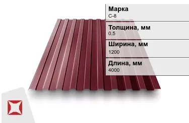 Профнастил двухсторонний ПЭ C-8 0,5x1200x4000 мм красное вино  RAL 3005 в Таразе