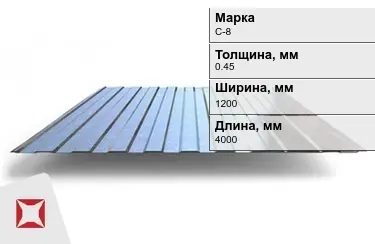 Профнастил оцинкованный C-8 0,45x1200x4000 мм в Таразе