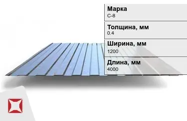 Профнастил оцинкованный C-8 0,4x1200x4000 мм в Таразе