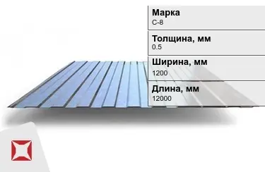 Профнастил оцинкованный C-8 0,5x1200x12000 мм в Таразе