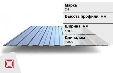 Профнастил оцинкованный C-8 x1200x10000 мм в Таразе