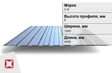 Профнастил оцинкованный C-8 x1200x4000 мм в Таразе