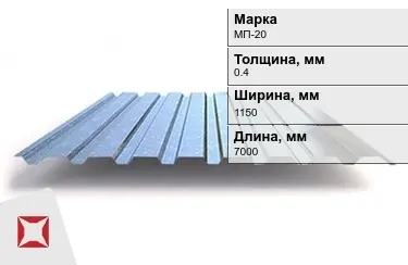 Профнастил оцинкованный МП-20 0,4x1150x7000 мм в Таразе