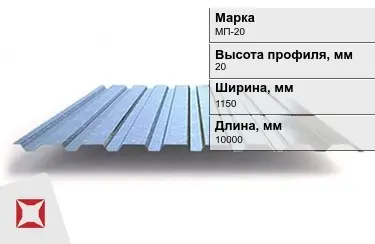 Профнастил оцинкованный МП-20 x1150x10000 мм в Таразе