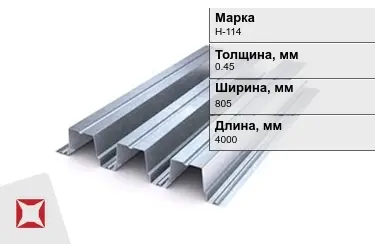 Профнастил оцинкованный Н-114 0,45x805x4000 мм в Таразе