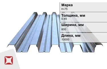 Профнастил оцинкованный Н-75 0,45x800x10000 мм в Таразе