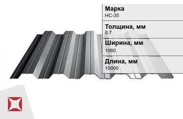 Профнастил оцинкованный НС-35 0,7x1060x10000 мм в Таразе