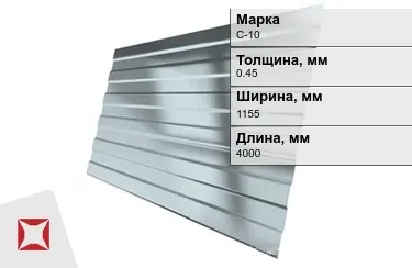 Профнастил оцинкованный С-10 0,45x1155x4000 мм в Таразе