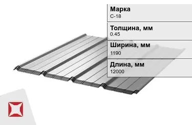 Профнастил оцинкованный С-18 0,45x1190x12000 мм в Таразе