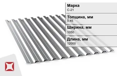 Профнастил оцинкованный С-21 0,45x1050x12000 мм в Таразе