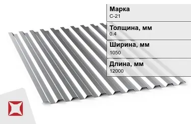 Профнастил оцинкованный С-21 0,4x1050x12000 мм в Таразе