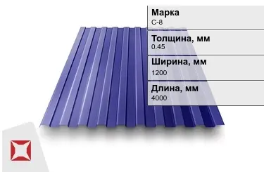 Профнастил полиэстер C-8 0,45x1200x4000 мм ультрамарин  RAL 5002 в Таразе