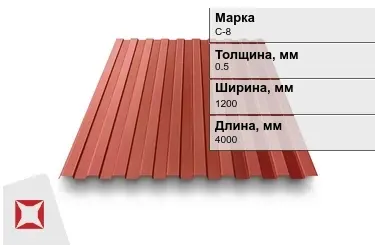 Профнастил Vimatt (Виматт) C-8 0,5x1200x4000 мм терракот RAL 8004 в Таразе