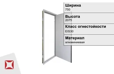 Противопожарная дверь алюминиевая 750х2075 мм ГОСТ Р 57327-2016 в Таразе