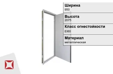 Противопожарная дверь металлическая 950х2075 мм ГОСТ Р 57327-2016 в Таразе