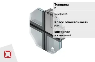 Противопожарный профиль алюминиевый  2х78 мм ALUPROF El30 ГОСТ 30247.0-94 в Таразе