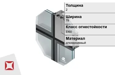 Противопожарный профиль алюминиевый  2х78 мм ALUPROF ГОСТ 30247.0-94 в Таразе