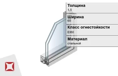 Противопожарный профиль стальной 1,5х65 мм FORSTER EI60 ГОСТ 30247.0-94 в Таразе