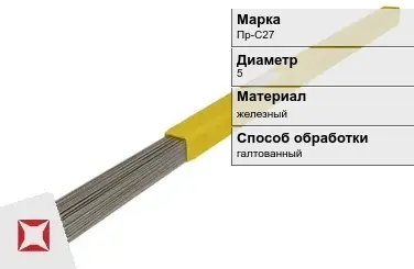 Пруток для наплавки галтованный Пр-С27 5 мм ГОСТ 21449-75 в Таразе