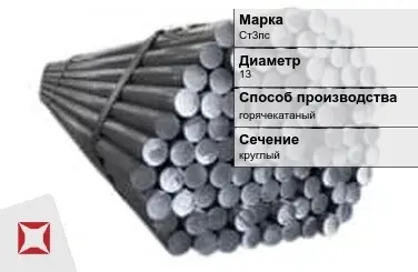 Пруток оцинкованный 13 мм Ст3пс ГОСТ 2590-2006 в Таразе