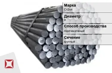 Пруток оцинкованный 9 мм Ст2сп ГОСТ 2590-2006 в Таразе