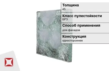 Стекло пуленепробиваемое АБС 45 мм для фасадов в Таразе