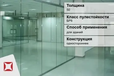 Стекло пуленепробиваемое АКМА 50 мм одностороннее в Таразе