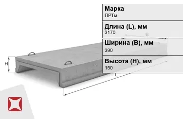 Ребристые плиты перекрытия ПРТм-11 3170x390x150 мм в Таразе