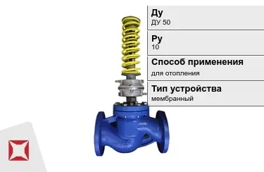 Регуляторы давления для отопления ДуДУ 50 Ру10 в Таразе