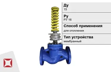 Регуляторы давления для отопления Ду15 РуРУ 16 в Таразе