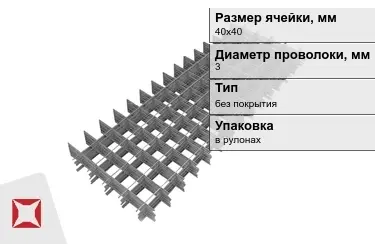 Сетка кладочная 3x40х40 мм в Таразе