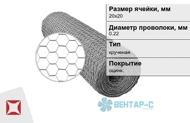 Сетка Манье двойного кручения 0,22x20х20 в Таразе