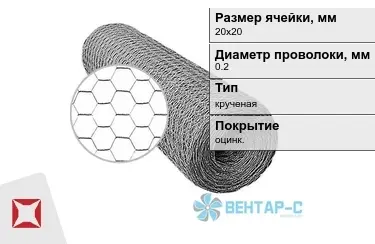 Сетка Манье двойного кручения 0,2x20х20 в Таразе