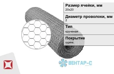 Сетка Манье двойного кручения 2x20х20 в Таразе